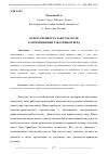 Научная статья на тему 'ОТВЕТСТВЕННОСТЬ РАБОТОДАТЕЛЯ ЗА ПРИЧИНЕННЫЙ РАБОТНИКОМ ВРЕД'