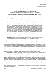 Научная статья на тему 'Ответственность скопцов согласно Уложению о наказаниях уголовных и исправительных 1845 года'