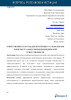 Научная статья на тему 'ОТВЕТСТВЕННОСТЬ В ГРАЖДАНСКОМ ПРОЦЕССУАЛЬНОМ ПРАВЕ В КОНТЕКСТУАЛЬНОСТИ ВИДОВ ЮРИДИЧЕСКОЙ ОТВЕТСТВЕННОСТИ'