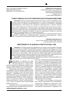 Научная статья на тему 'ОТВЕТСТВЕННОСТЬ В РОССИЙСКОМ КОНСТИТУЦИОННОМ ПРАВЕ'