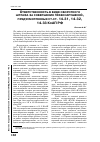 Научная статья на тему 'Ответственность в виде оборотного штрафа за совершение правонарушений, предусмотренных ст. Ст. 14. 31, 14. 32, 14. 33 КоАП РФ'