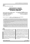 Научная статья на тему 'Ответственность высшего должностного лица субъекта Российской Федерации'