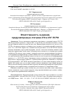 Научная статья на тему 'Ответственность за деяния, предусмотренные статьями 210 и 2101 УК РФ'