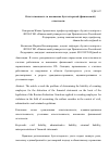 Научная статья на тему 'Ответственность за искажение бухгалтерской (финансовой) отчетности'