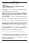 Научная статья на тему 'Ответственность за исполнение решений: год спустя после саммита «Восьмерки» в Аквиле 2009 г'