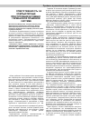 Научная статья на тему 'Ответственность за компьютерные преступления в романо-германской правовой системе'