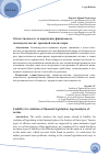 Научная статья на тему 'ОТВЕТСТВЕННОСТЬ ЗА НАРУШЕНИЕ ФИНАНСОВОГО ЗАКОНОДАТЕЛЬСТВА: ПРАВОВОЙ АНАЛИЗ НОРМ'