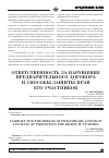 Научная статья на тему 'Ответственность за нарушение предварительного договора и способы защиты прав его участников'