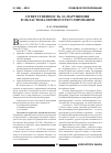 Научная статья на тему 'Ответственность за нарушения в области валютного регулирования'
