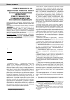Научная статья на тему 'Ответственность за недостатки товаров, работ и услуг как особый вид деликтной ответственности в гражданском праве Российской Федерации'