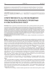 Научная статья на тему 'Ответственность за несоблюдение требований к результату проектных и изыскательских работ'