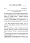 Научная статья на тему 'Ответственность за посредничество во взяточничестве и коммерческом подкупе'