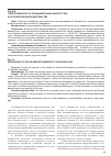Научная статья на тему 'Ответственность за преднамеренное банкротство в российском законодательстве'