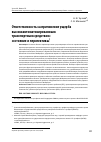 Научная статья на тему 'Ответственность за причинение ущерба высокоавтоматизированным транспортным средством: состояние и перспективы'