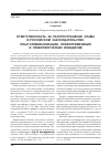 Научная статья на тему 'Ответственность за распространение спама в российском законодательстве: опыт криминализации, правоприменения и правотворческих инициатив'