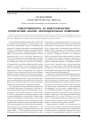 Научная статья на тему 'Ответственность за взяточничество: критический анализ законодательных изменений'
