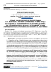 Научная статья на тему 'ОТЗЫВ НА АВТОРЕФЕРАТ ДИССЕРТАЦИИ И. С. МИРУСИНА НА ТЕМУ «ПРАВОВОЙ РЕЖИМ ТРУДА ОСУЖДЕННЫХ В ИСПРАВИТЕЛЬНЫХ УЧРЕЖДЕНИЯХ» ПО СПЕЦИАЛЬНОСТИ 12.00.08 - УГОЛОВНОЕ ПРАВО И КРИМИНОЛОГИЯ; УГОЛОВНО-ИСПОЛНИТЕЛЬНОЕ ПРАВО'