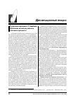 Научная статья на тему 'Отзыв на диссертацию А. С. Барабаша «Публичное начало российского уголовного процесса»'