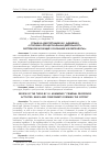 Научная статья на тему 'Отзыв на диссертацию И. Е. Адаменко "уголовно-процессуальная деятельность: системообразующие основания и компоненты"'