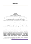 Научная статья на тему 'ОТЗЫВ НА ДИССЕРТАЦИЮ СМИРНОВА Д. Г. "ОНТОЛОГО-ГНОСЕОЛОГИЧЕСКИЕ ОСНОВАНИЯ НООСФЕРНОЙ ИСТОРИИ: УНИВЕРСУМНО-СЕМИОЛОГИЧЕСКИЙ И СИСТЕМНО-СИНЕРГЕТИЧЕСКИЙ ПОДХОДЫ"'