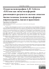 Научная статья на тему 'ОТЗЫВ НА МОНОГРАФИЮ А.И. СУБЕТТО "XXI ВЕК КАК ЭПОХА НООСФЕРНОЙ РЕВОЛЮЦИИ В РАЗУМЕ И В СИСТЕМЕ СМЫСЛОВ БЫТИЯ ЧЕЛОВЕКА (ОСНОВЫ НООСФЕРНЫХ МИРОВОЗЗРЕНИЯ, НАУКИ И ПРАКТИКИ)"'