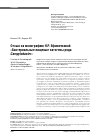 Научная статья на тему 'Отзыв на монографию Н. Р. Ефимочкиной «Бактериальные пищевые патогены рода Campylobacter»'