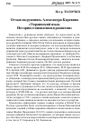 Научная статья на тему 'Отзыв на рукопись Александра Каревина «Украинский язык.История становления и развития»'