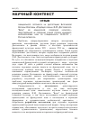 Научная статья на тему 'Отзыв официального оппонента на диссертацию Булгаковой Натальи Олеговны "Рецепция романа Ф. М. Достоевского "Бесы" во французской словесной культуре", представленной на соискание ученой степени кандидата филологических наук по специальности 10. 01. 01 - Русская литература'