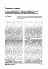 Научная статья на тему 'Отзыв официального оппонента на диссертацию Н. А. Поляковой «Правосознание присяжных заседателей как основание вынесения вердикта»'