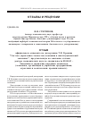 Научная статья на тему 'Отзыв официального оппонента на диссертацию Т. В. Крамина «Система управления стоимостью компании в институциональной экономике», представленную на соискание степени доктора экономических наук по специальности 08. 00. 05 экономика и управление народным хозяйством (экономика, организация и управление предприятиями, отраслями и комплексами: промышленность)'