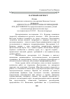 Научная статья на тему 'Отзыв официального оппонента о диссертации казакова Алексея Ашировича «Ценностная архитектоника произведений Ф. М. Достоевского» представленной на соискание учёной степени доктора филологических наук по специальности 10. 01. 01 - Русская литература'