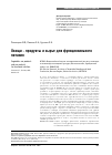 Научная статья на тему 'Овощи - продукты и сырье для функционального питания'