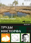 Научная статья на тему 'Овременная структура и восстановление болотной биоты Национального парка «Мещера», Владимирская область'