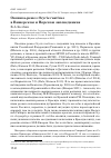 Научная статья на тему 'Овсянка-ремез Ocyris rusticus в Вишерском и Норском заповедниках'