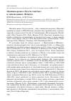 Научная статья на тему 'Овсянка-ремез Ocyris rusticus в заповеднике «Кивач»'