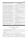 Научная статья на тему 'Ойратская политика Цяньлуна'