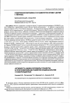 Научная статья на тему 'Оздоровительная работа в детских коллективах Западной Сибири'