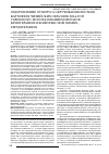 Научная статья на тему 'Оздоровление от вируса скручивания листьев картофеля чилийских образцов Solanum tuberosum с использованием методов криотерапии и комплексной химио-, термотерапии'