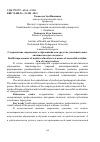 Научная статья на тему 'Оздоровление современного образования как средство успешной социализации молодого педагога'