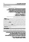 Научная статья на тему 'ОЗЕЛЕНЕННОСТЬ, ГРАДОСТРОИТЕЛЬНАЯ НАГРУЗКА И СВОБОДНАЯ ТЕРРИТОРИЯ КАК ВЕДУЩИЕ ПОКАЗАТЕЛИ СОВРЕМЕННОГО СОСТОЯНИЯ ГОРОДСКОЙ СРЕДЫ В ПРЕДГОРНОМ РАЙОНЕ СТАВРОПОЛЬСКОГО КРАЯ (НА ПРИМЕРЕ Г. ЕССЕНТУКИ)'