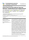 Научная статья на тему 'ОЗЕРО ПИЗАНЕЦ (РЕСПУБЛИКА КАРЕЛИЯ, РОССИЯ) - НОВЫЙ ОБЪЕКТ ДЛЯ СОЗДАНИЯ ООПТ'