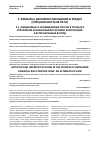 Научная статья на тему 'Ожидаемые и неожидаемые потери в процессе управления финансовыми рисками корпораций: альтернативный взгляд'