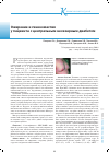 Научная статья на тему 'Ожирение и гинекомастия у пациента с центральным несахарным диабетом'