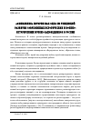 Научная статья на тему '«ОЖИВЛЕНИЕ» ИСТОРИИ КАК ОДНА ИЗ ТЕНДЕНЦИЙ РАЗВИТИЯ СОВРЕМЕННЫХ ИСТОРИЧЕСКИХ И ВОЕННО-ИСТОРИЧЕСКИХ МУЗЕЕВ-ЗАПОВЕДНИКОВ В РОССИИ'