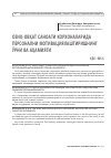 Научная статья на тему 'ОЗИҚ-ОВҚАТ САНОАТИ КОРХОНАЛАРИДА ПЕРСОНАЛНИ МОТИВАЦИЯЛАШТИРИШНИНГ ЎРНИ ВА АҲАМИЯТИ'