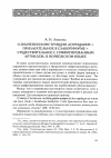 Научная статья на тему 'Означении конструкции «Отрицание + прилагательное в слабой форме + существительное с суффигированным артиклем» в норвежском языке'