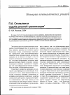 Научная статья на тему 'П. А. Столыпин и судьба русской цивилизации'