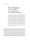 Научная статья на тему 'П. Б. Рязанов и Б. В. Асафьев: из истории одной коллективной работы'