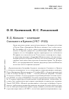 Научная статья на тему 'П. Д. МАЛЬКОВ - КОМЕНДАНТ СМОЛЬНОГО И КРЕМЛЯ (1917-1920)'