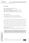 Научная статья на тему 'П. Д. Юркевич - основоположник отечественной систематической научной педагогики'